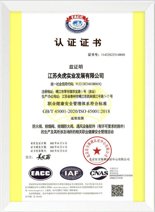 ISO45001职业健康安全管理体系认证