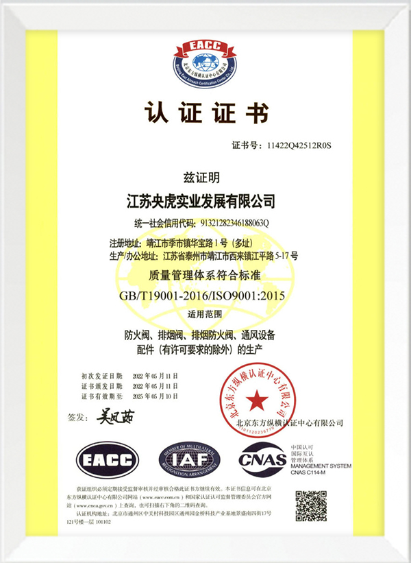 ISO9001质量管理体系认证